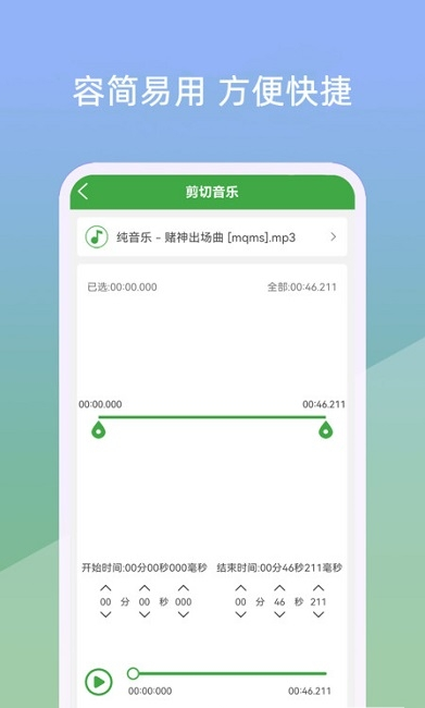 音乐剪辑器截图1