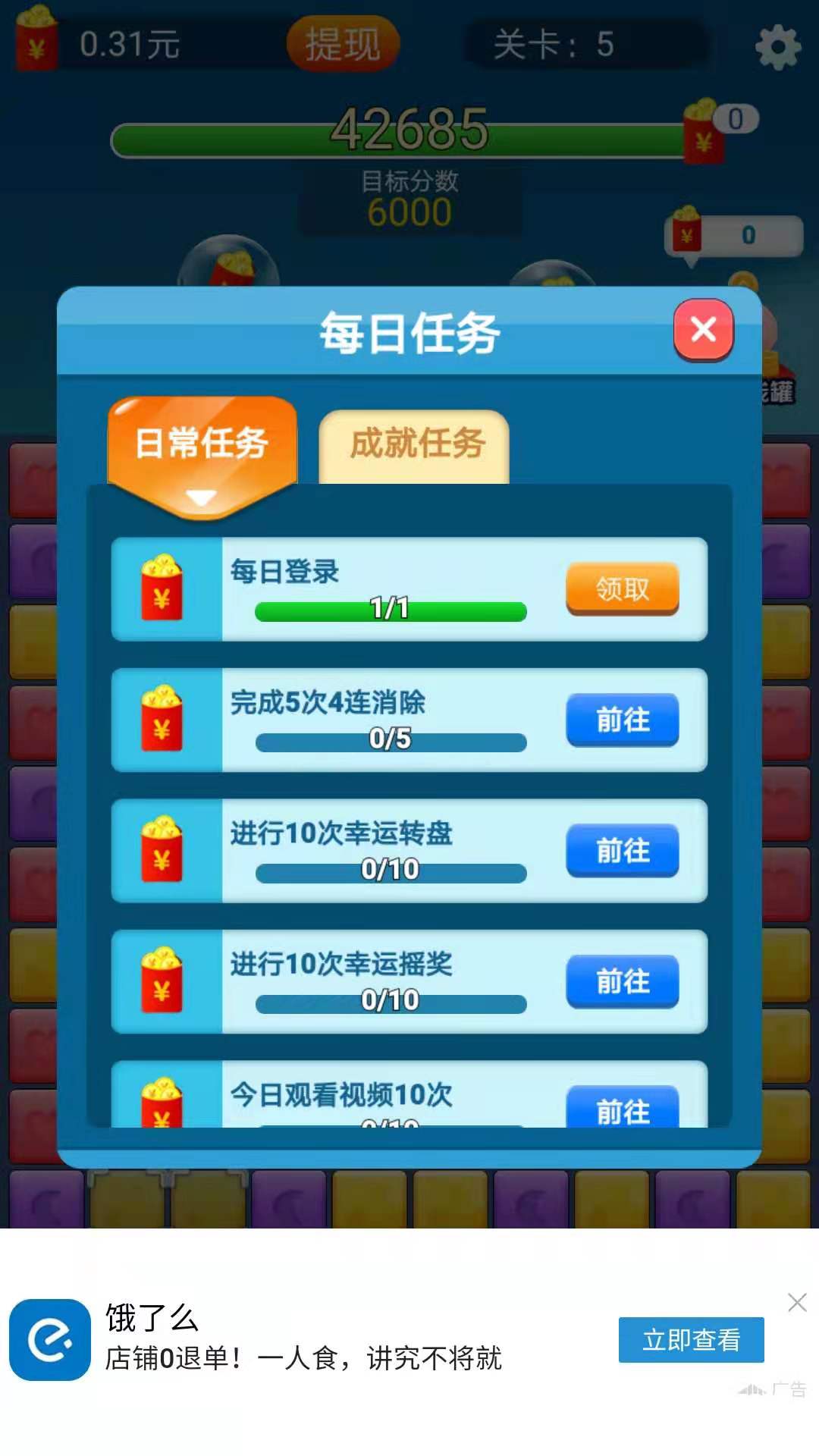 魔力消消乐红包版截图1