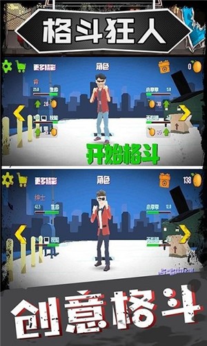 格斗狂人截图2