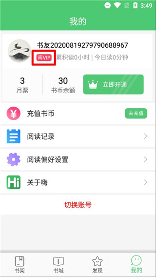 嗨阅读2022截图3