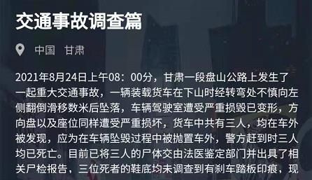 犯罪大师交通事故调查篇凶手是谁？8.24交通事故调查篇答案分享[多图]图片2