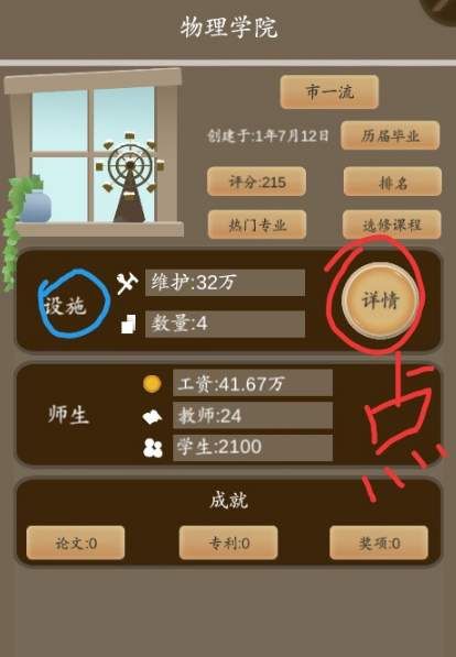 以校之名2学院设施建造攻略：学院设施建造方法介绍[多图]图片2