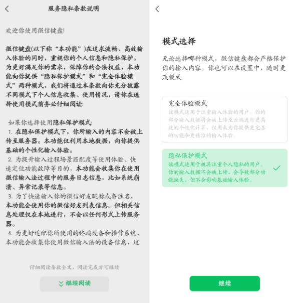 微信键盘怎么用?最新微信键盘下载使用教程