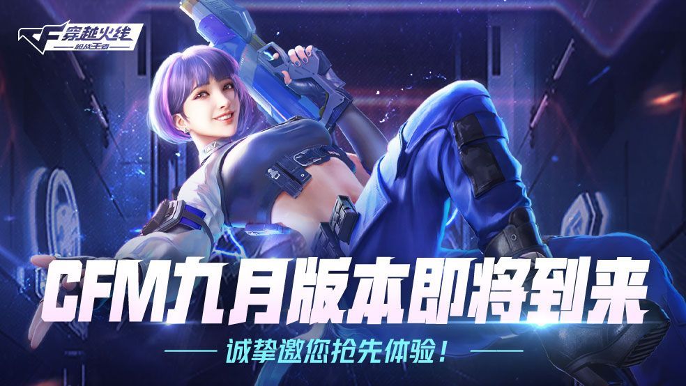 2021CF手游体验服9月问卷答案是什么 9月问卷填写答案大全分享