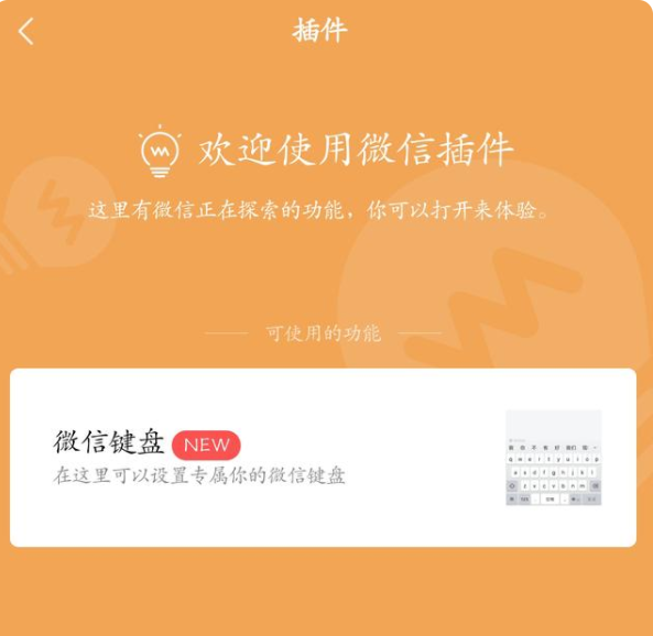 微信键盘怎么用?最新微信键盘下载使用教程