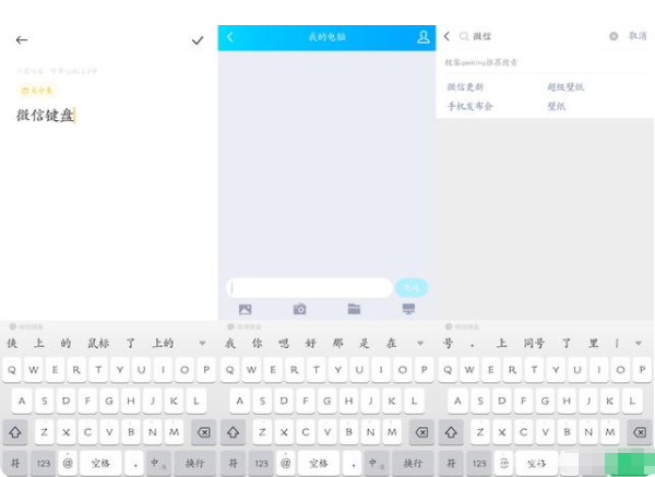 微信键盘怎么用?最新微信键盘下载使用教程