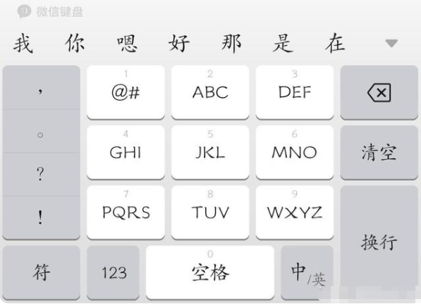 微信键盘怎么用?最新微信键盘下载使用教程