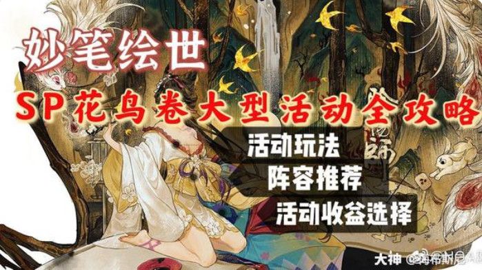 阴阳师妙笔绘世活动怎么玩 妙笔绘世活动玩法、阵容搭配、收益选择推荐