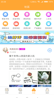 小书亭净化去广告版截图4