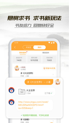 小书亭净化去广告版截图1