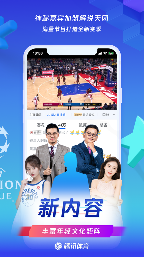 腾讯nba直播102TV截图1