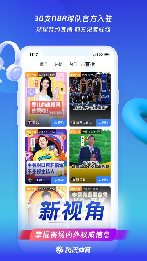 腾讯nba直播102TV截图3