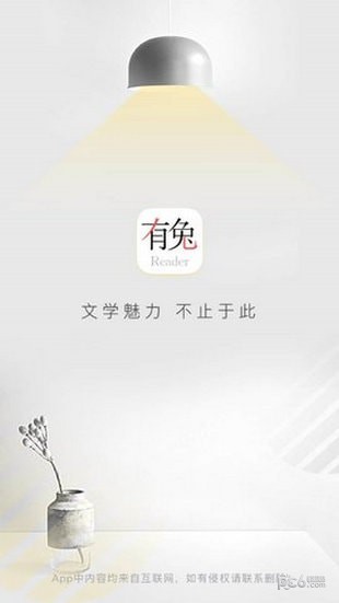 有兔阅读app免费截图1