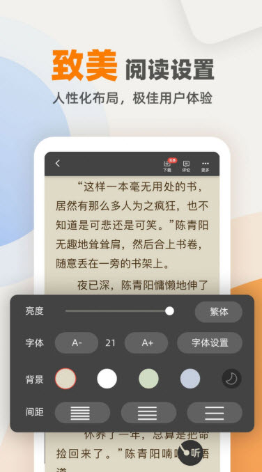 快笔全本小说截图4