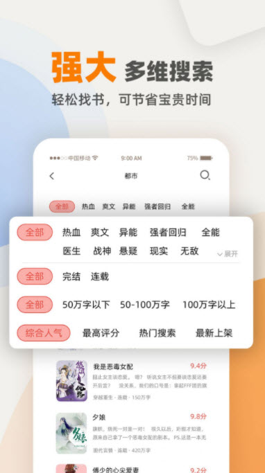 快笔全本小说截图2