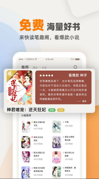 快笔全本小说截图3