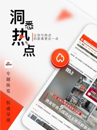 新浪新闻app截图3