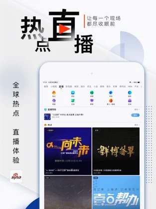 新浪新闻app截图5