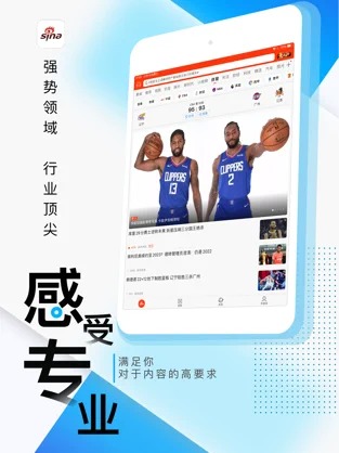 新浪新闻app截图2