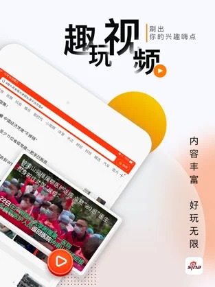 新浪新闻app截图1