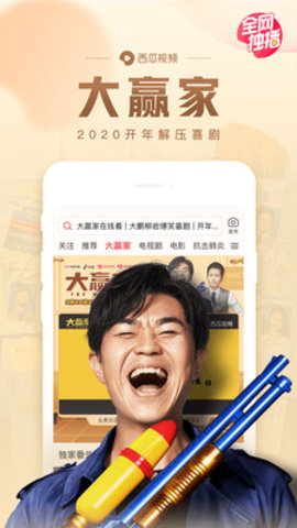 西瓜视频2021最新版截图2