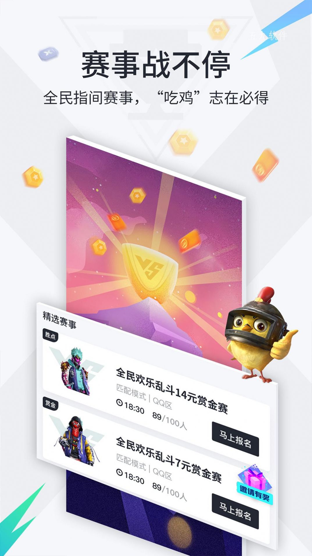 提提电竞app下载赏金赛最新版图片1