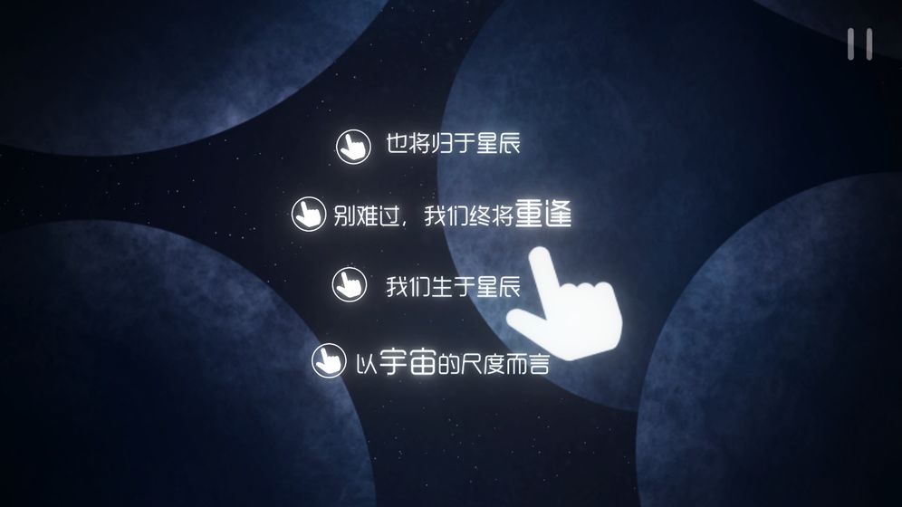 星遇游戏截图2