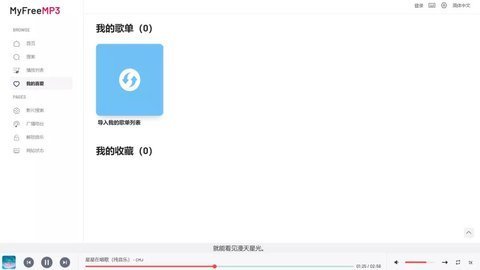 myfreemp3无损音乐截图3