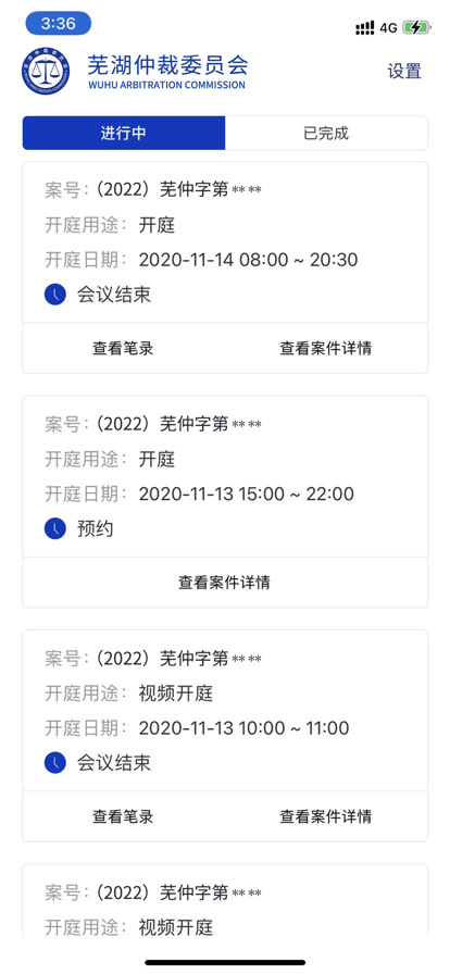 仲裁视频庭审app官方版图片2
