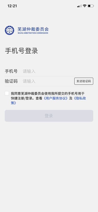 仲裁视频庭审app官方版图片1