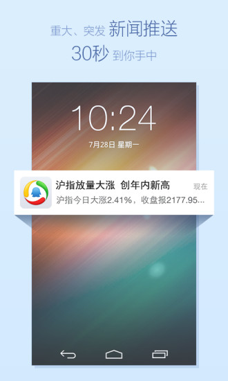 腾讯新闻截图4