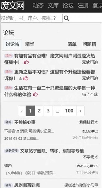 废文网答题答案截图3