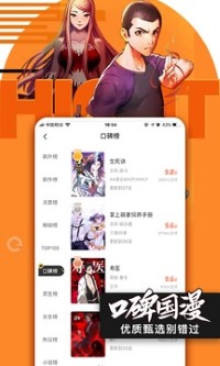 腾讯动漫截图3