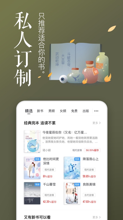 饭团追书app截图1