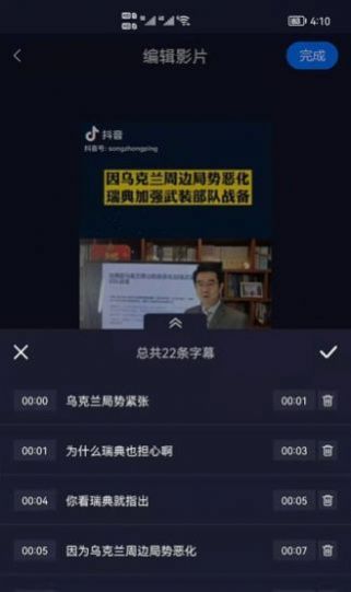 视频字幕生成编辑app手机版图片1