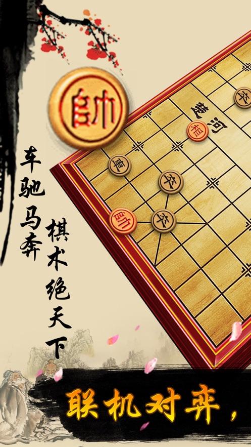 中国象棋单机版截图4