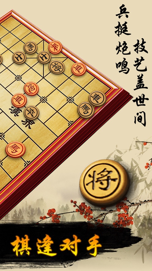 中国象棋单机版截图2