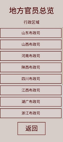 明朝人生养成记截图3