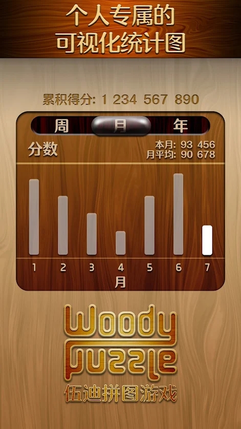 Woody截图2