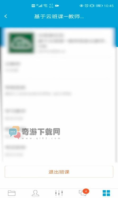 职教云怎样退出已加入的班级 职教云怎么退出已选班级方法