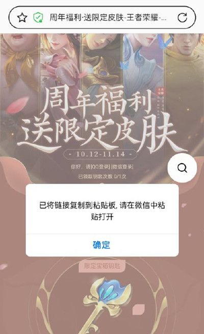 王者荣耀宝箱无法领取钥匙怎么回事？周年庆微信宝箱钥匙领不了解决方法[多图]图片2