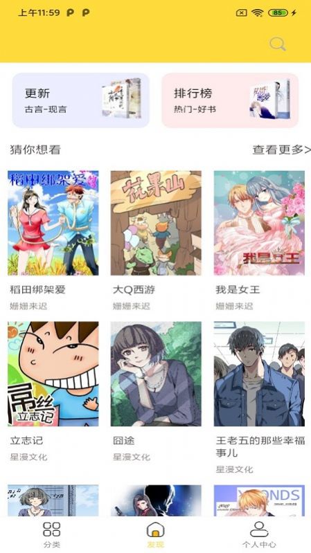 全本看漫画大全阅读截图2