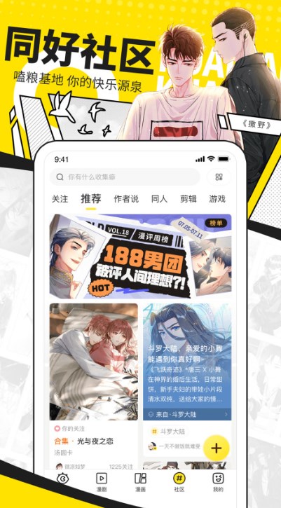 虫虫漫画截图3