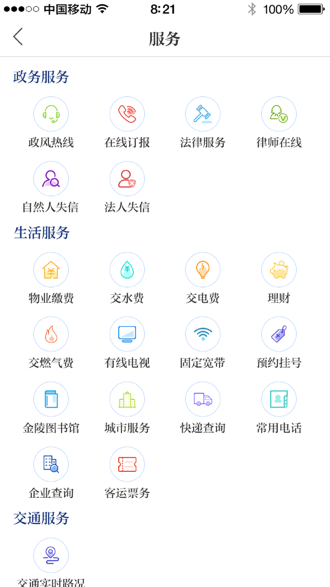 交汇点新闻客户端app2019下载安装图片1