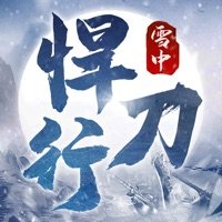 雪中悍刀行手游腾讯