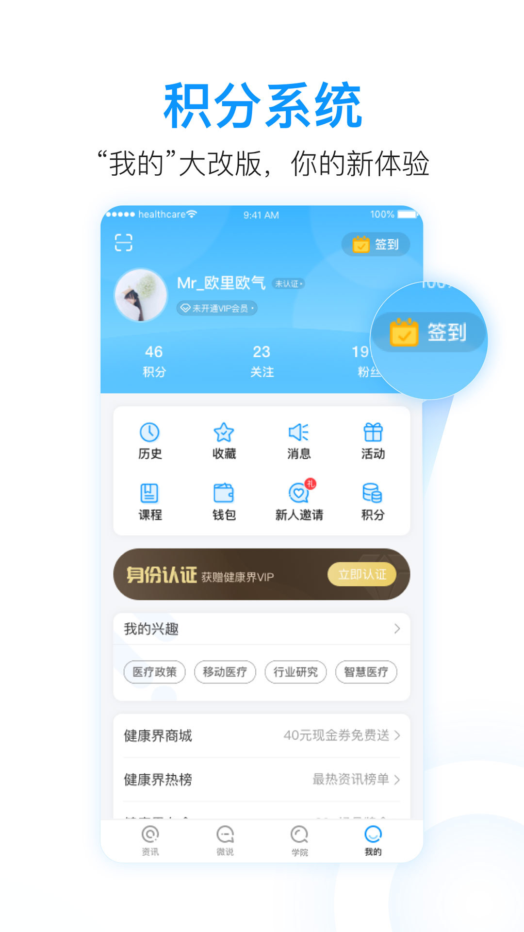 健康界app官方最新版下载图片1