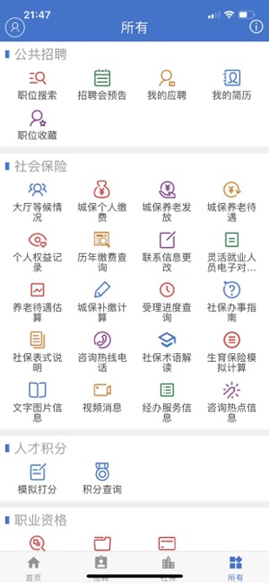 上海人社局官方登录app缴纳儿童医保软件下载图片1