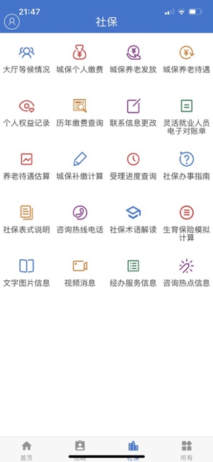 上海人社截图3