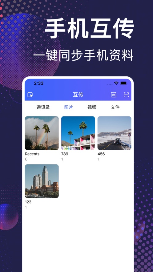 同步助手截图1