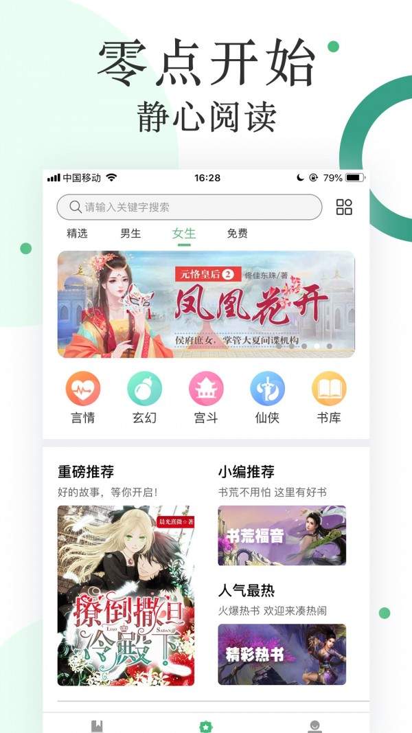 零点阅读2022截图1